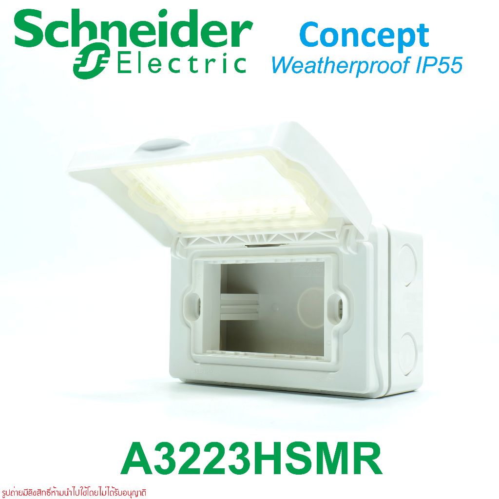 A3223HSMR Schneider Electric ฝาครอบกันน้ำพร้อมปลั๊กกราวด์คู่ Schneider Electric ฝากันน้ำ Schneider E