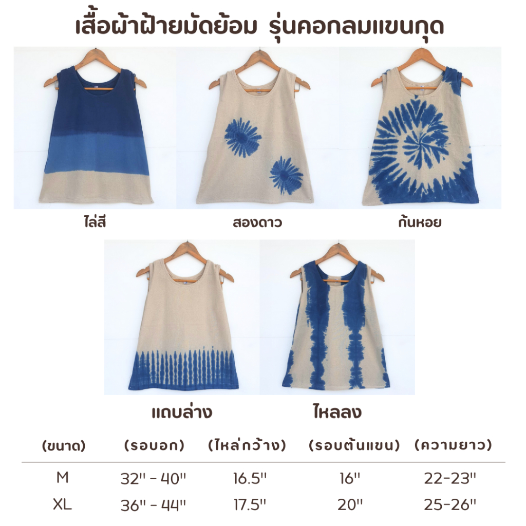 เสื้อมัดย้อม ทรงแขนกุด เสื้อกล้ามผ้าฝ้ายมัดย้อม ผ้าไม่บาง รูปที่ 5