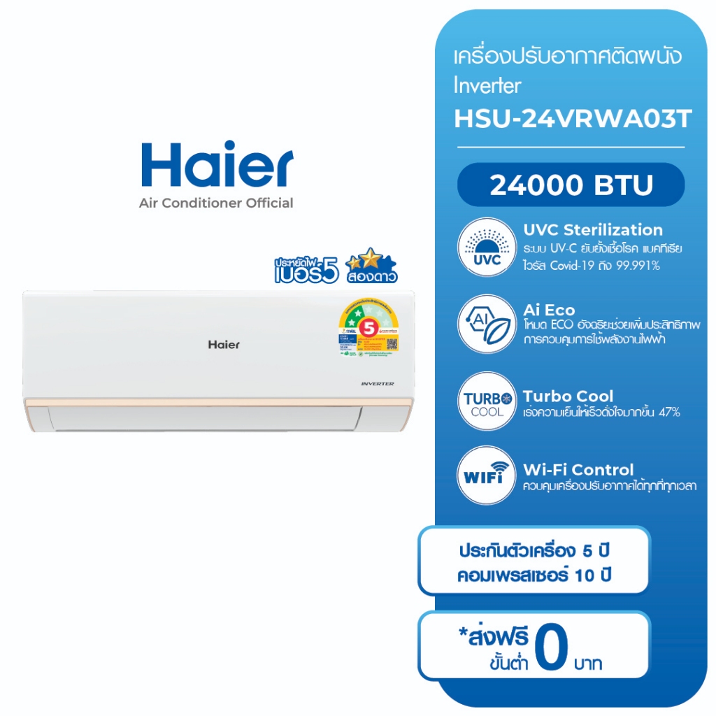Haier แอร์ Ai Eco Inverter รุ่น VRWA (UV Cool Deluxe) ขนาด 9200-24000 BTU