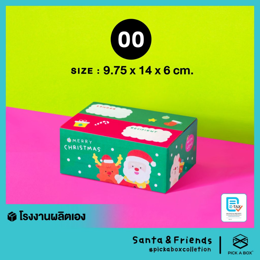 กล่องฝาชน Santa and Friends Size-00 : 20 ใบ : กล่องเทศกาลคริสมาสต์ PICK A BOX
