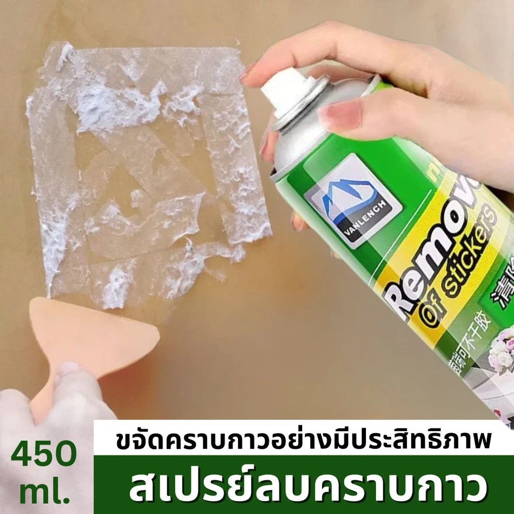 สเปรย์ขจัดคราบกาว 450mL คราบสติ๊กเกอร์ ลอกสติ๊กเกอร์ คราบยางมะตอยติดรถ คราบเหนียว คราบกาวสเปรย์น้ำยาล้างกาว ขจัดกาว