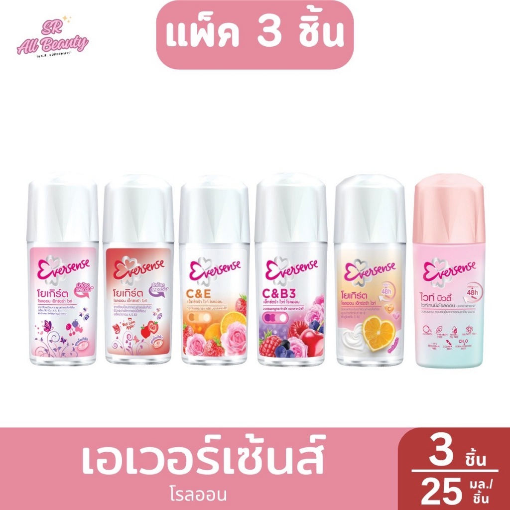 เอเวอร์เซ้นส์ โรออนระงับกลิ่นกาย แพ็ค3ชิ้น 25 มล./ชิ้น