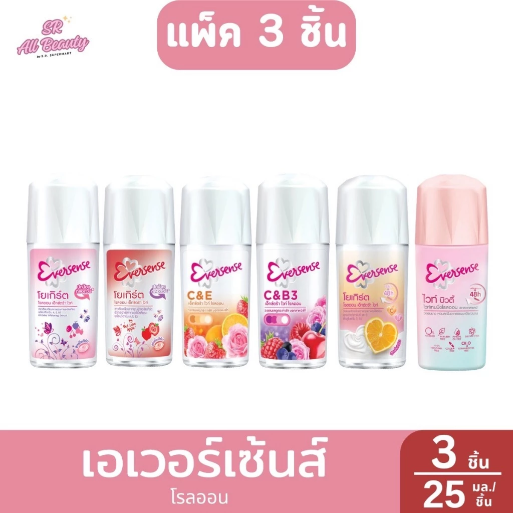 เอเวอร์เซ้นส์ โรออนระงับกลิ่นกาย แพ็ค3ชิ้น 25 มล./ชิ้น