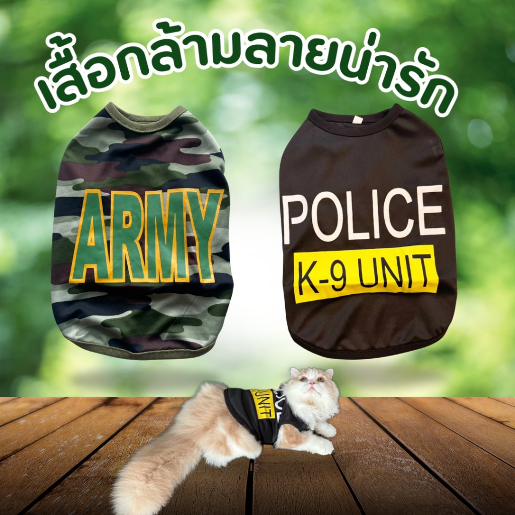 เสื้อกล้ามหมาแมว ตำรวจ K-9  และลายแบนด์ดัง ร้านดัง ขนาดเสื้อมีรองรับหมาใหญ่ กระต่าย แฮมเตอร์ ใส่ได้