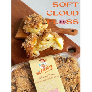 Soft Cloud Floss ขนมปังหมูหยองโมจิน้ำสลัดโบราณ กล่องละ6ชิ้น …