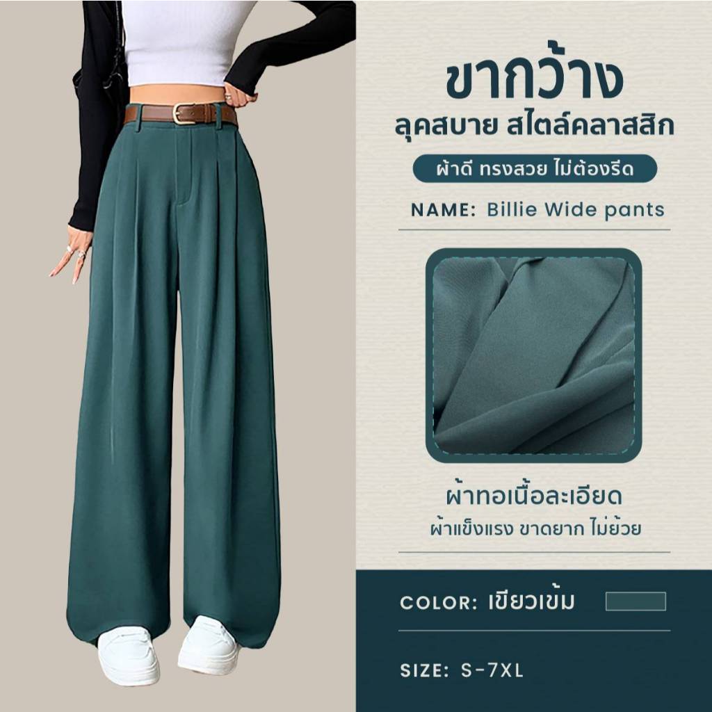 Billie Wide ขายาวกระบอกใหญ่ ส่งด่วน+ส่งฟรี กางเกงขายาวผู้หญิง [S-8XL] Issa Appare กางเกงทำงาน กางเกงใส่ทำงาน ผ้าดีทรงสวย รูปที่ 2