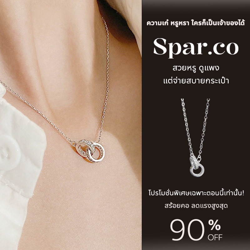 spar.co สร้อยคอแหวนคู่การออกแบบร้อยรอบจี้แหวนอารมณ์อ่อนโยนบุคลิกภาพลมเย็นโซ่ไหปลาร้า SP-1297