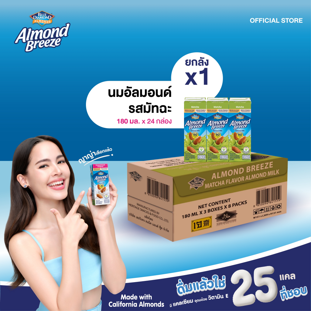 บลูไดมอนด์ อัลมอนด์ บรีซ นมอัลมอนด์ (รสมัทฉะ) 180 มล. ยกลัง Blue Diamond Almond breeze Matcha Flavor 180 ml. Carton