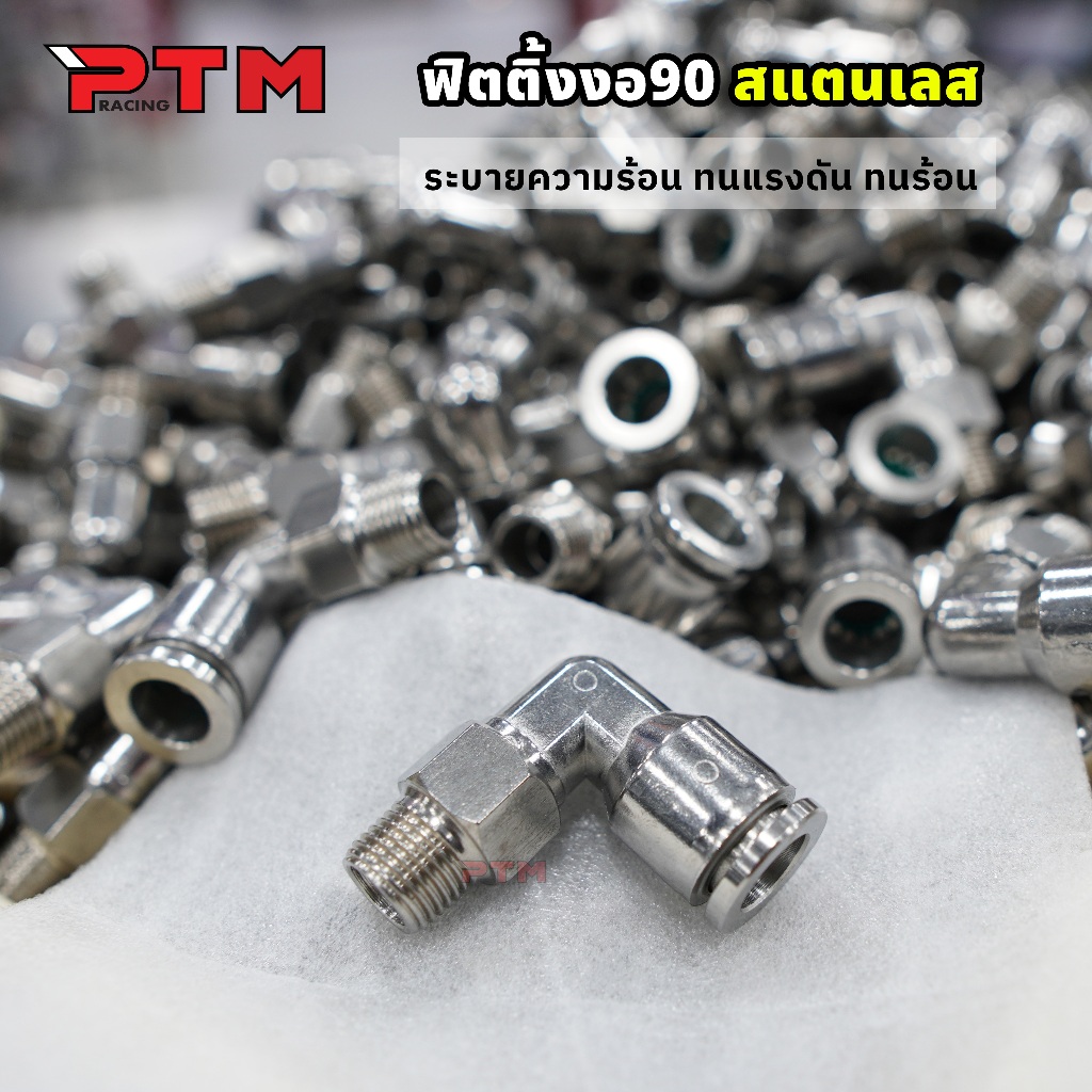 ฟิตติ้ง งอ90 สแตนเลส ทนรอน ทนแรงดัน สำหรับต่อ ระบายไอ เรกูเรต ราคาต่อ 1ตัว