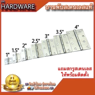 บานพับตู้ กล่อง บานพับประตู หน้าต่าง สเตนเลสแท้ NO.920 SS (มี 7 ขนาด) *****ขายเป็นตัว*****