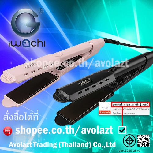 💝รับประกัน 1 ปี💝IWACHI เครื่องหนีบผม 40W ปรับระดับอุณหภูมิร้อน 5 ระดับ พร้อมแผ่นเซรามิกถนอมเส้นผม