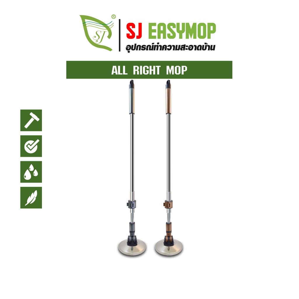 SJEASYMOP ชุดด้ามไม้ถูพื้นสแตนเลส แข็งแรงพิเศษ ALL RIGHT MOP