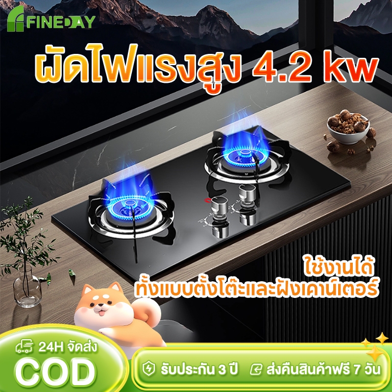 เตาแก๊สแบบฝัง 4.2Kw ใช้ได้ทั้งฝังและตั้งโต๊ะ 2หัวเตา แรงดันสูง ประหยัดแก๊ส ไฟสีฟ้า ปลอดภัย แผ่นเหล็กชุบสังกะสี ทนทาน