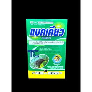 แบคเคียว 1 กิโลกรัม โพรพาโมคาร์บไฮโดรคลอไรด์+เมทาแลกซิล สารป้องกันกำจัดโรคพืช ใบไหม้ รากเน่า โคนเน่า ไฟท็อป
