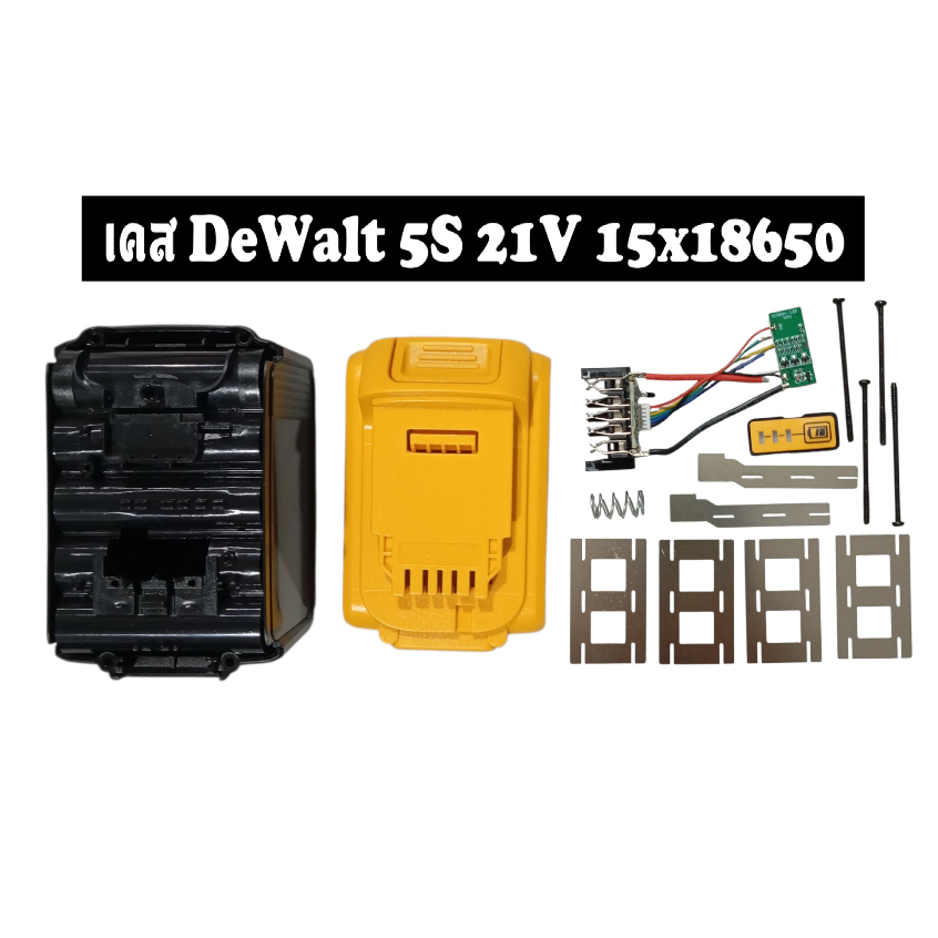เคส DeWalt 5S 21V 15x18650