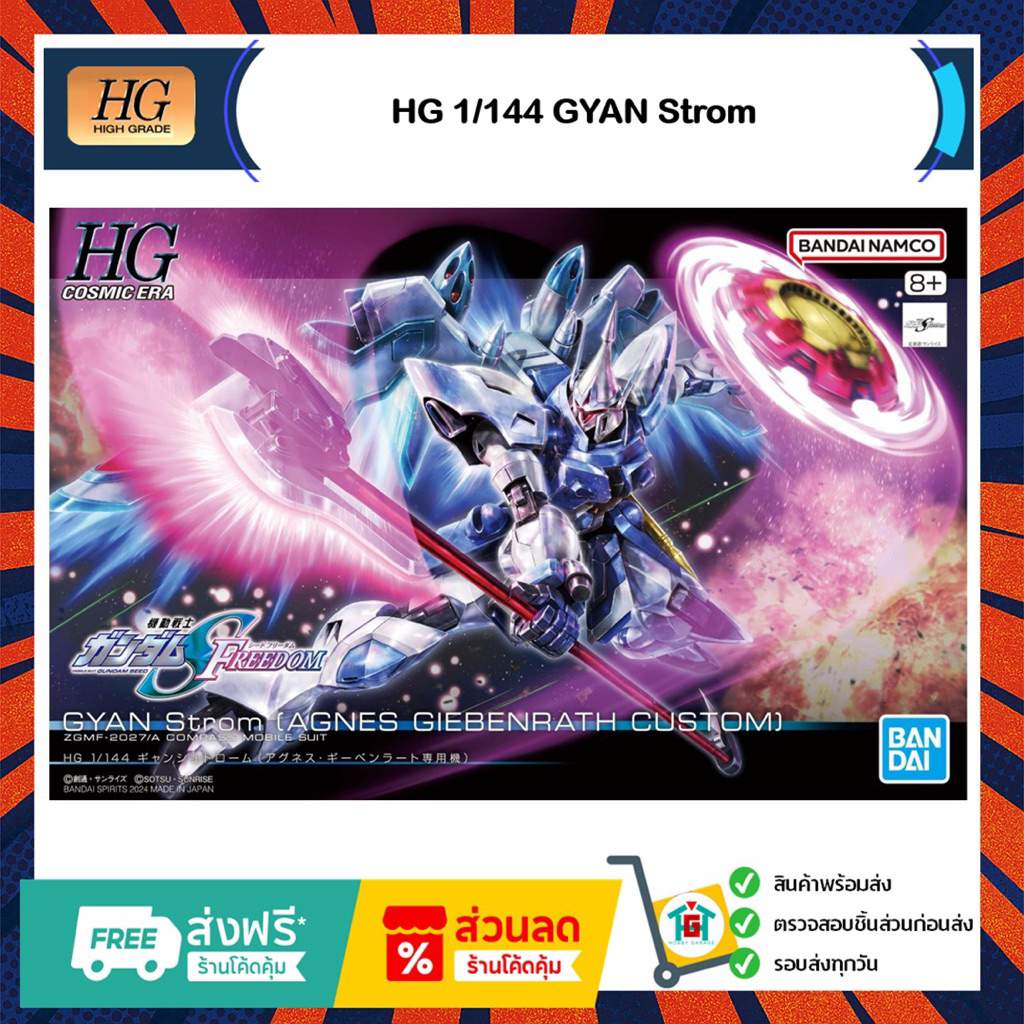 HG 1/144 GYAN Strom !