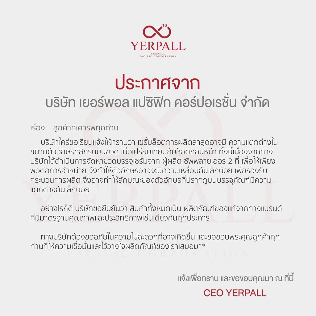 Yerpall Serum เซรั่มสตอสูตรเข้มข้น ลดรอยสิว ผิวหน้ากระจ่างใส แถมเฟิร์สแคร์ ของแท้ ส่งตรงจากบริษัท thumbnail 3