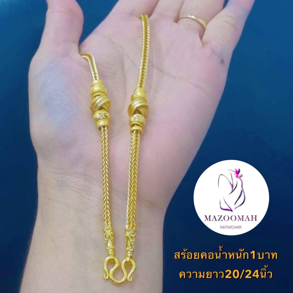 สร้อยคอ สร้อย น้ำหนัก 1 บาท ความยาว 20-24 นิ้ว ( 1 ชิ้น ) สร้อยคอผู้หญิง/สร้อยคอผู้ชาย EWS