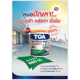 TOA 201 รูฟซีล พียู ไฮบริด ROOFSEAL สีทากันซึมดาดฟ้า หลังคา อะคริลิกกันซึม 4กก. เปิดฝาใช้ได้เลย