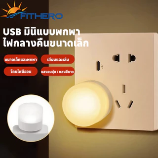 【ของขวัญ】โคมไฟอ่านหนังสือ ไฟฉาย โคมไฟ USB แบบพกพา Mini LED USB Light เสียบแล้วไฟสว่างขึ้นทันที
