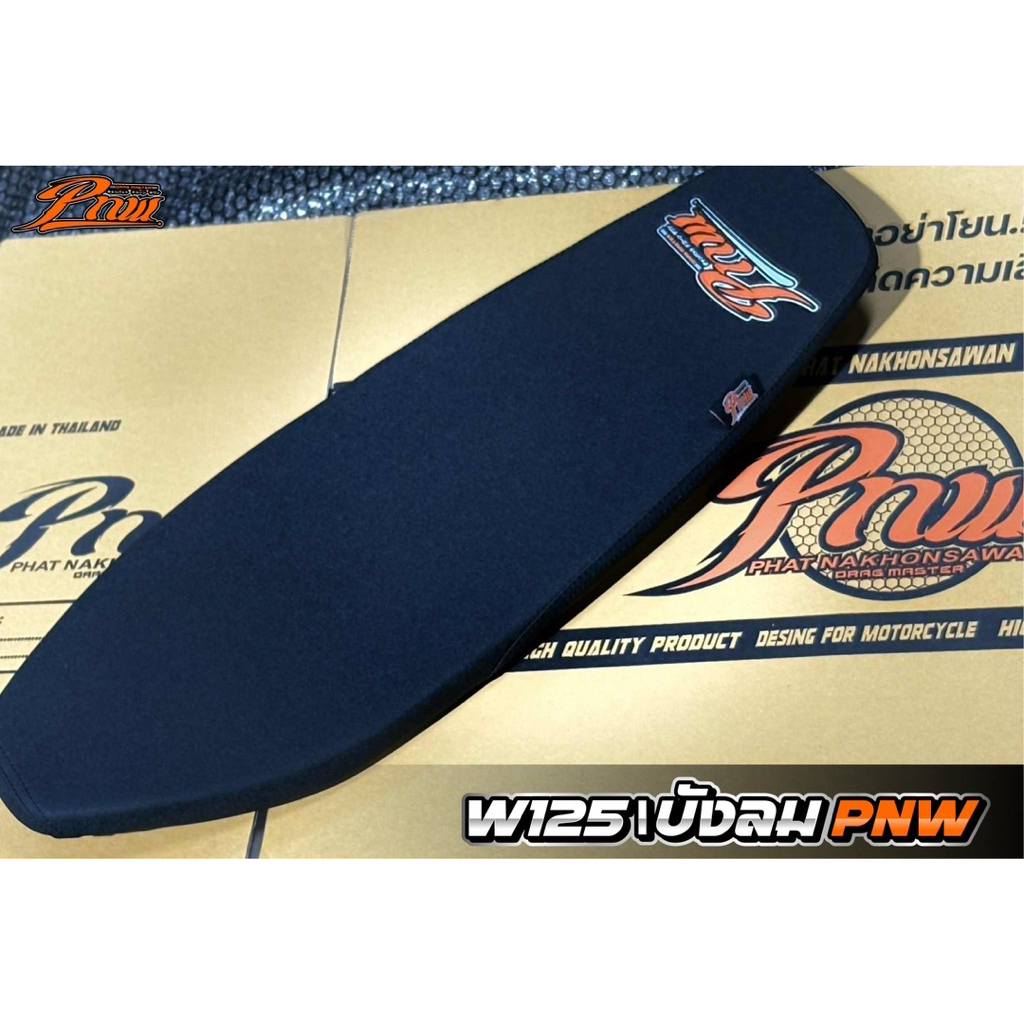 เบาะเวฟ 125 R/S แข่ง ( หัวเถิก หัวแหลม ) เบาะเวฟ 125 I บังลม แข่ง PNW