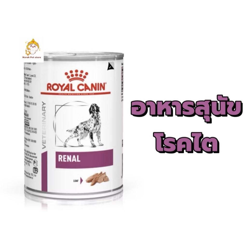 Royal Canin Renal Dog Can 410g อาหารกระป๋องสุนัขโรคไต ชนิดเปียก