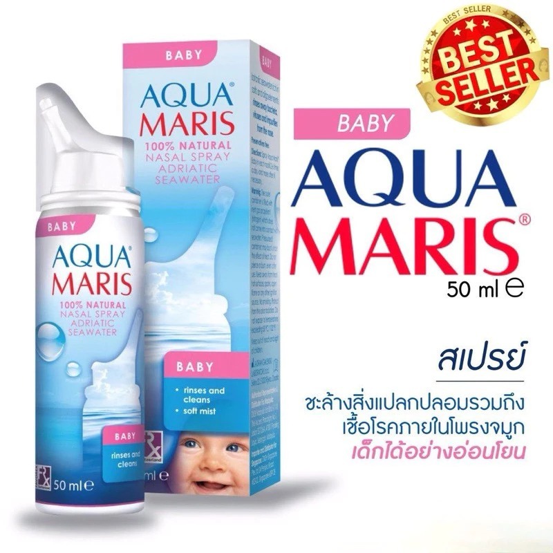 ส่งไว ล็อตใหม่✨✅ 50 ml. Aqua Maris Baby สเปรย์พ่นจมูก ลดน้ำมูก ล้างจมูก ควา มาริส เบบี้ สเปรย์ น้ำเกลือพ่นจมูก