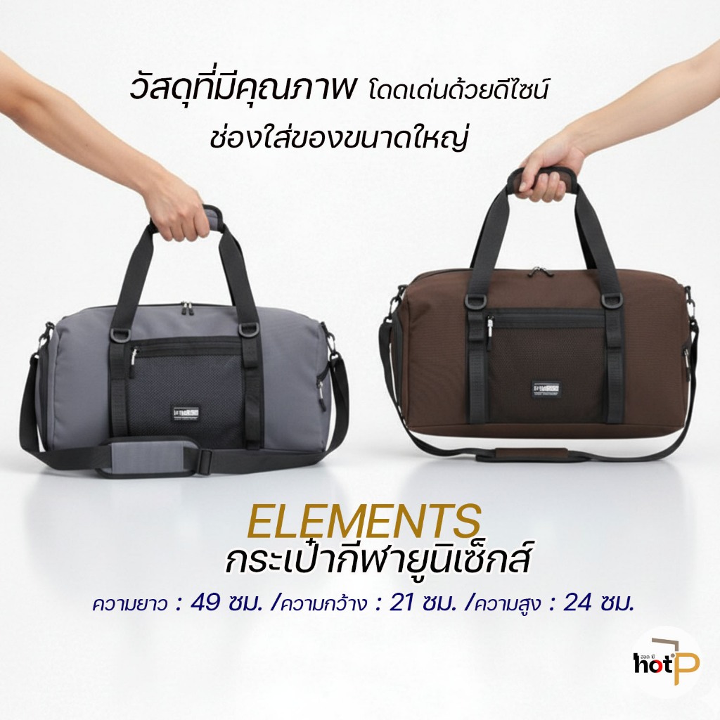 ELEMENTS กระเป๋ากีฬายูนิเซ็กส์ ขนาด 49 x 21 x 24 ซม.