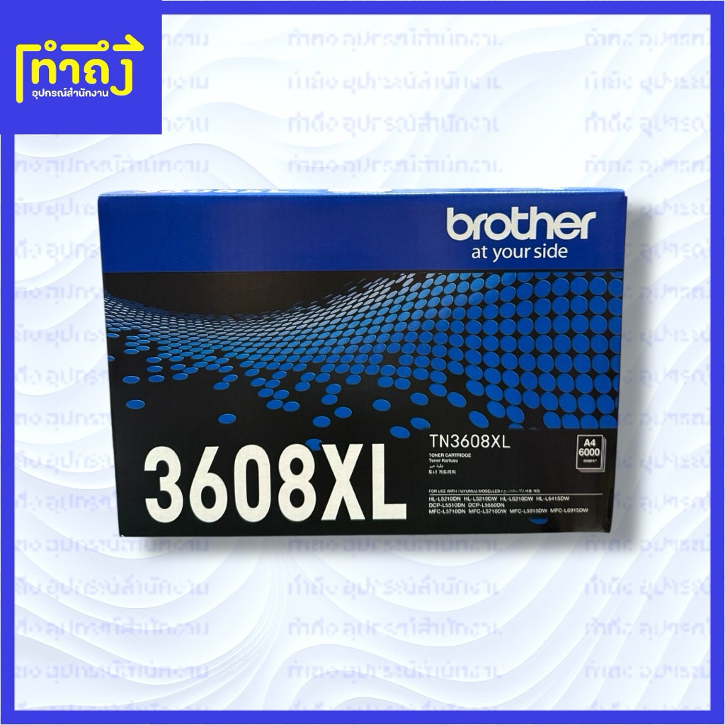 หมึกพิมพ์เลเซอร์ สำหรับ Brother รุ่น TN-3608XL