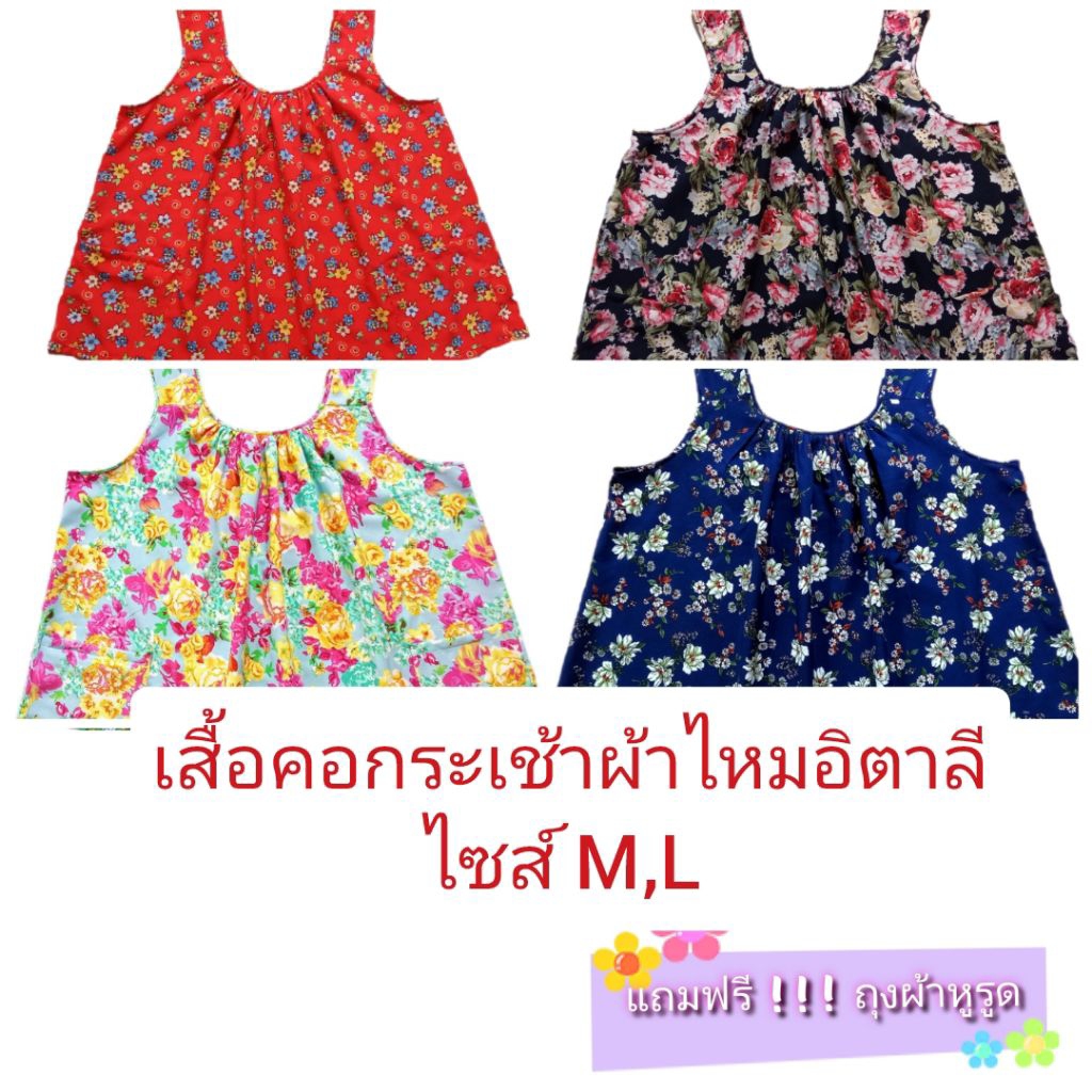 เสื้อคอกระเช้าผ้าไหมอิตาลีไซส์จัมโบ้(4XL)อก49-60นิ้ว