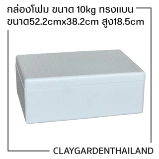 กล่องโฟม ลังโฟม เก็บความเย็น บรรจุอาหาร เครื่องดื่ม กล่องโฟมหลายขนาด มี มอก