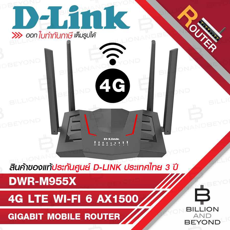 D-LINK DWR-M955X : 4G LTE Wi-Fi 6 AX1500 Gigabit Mobile Router (เราเตอร์) BY BILLION AND BEYOND SHOP
