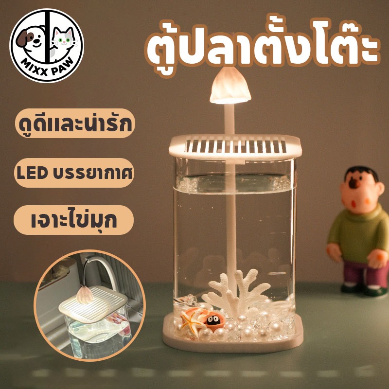 ตู้ปลากระจก ตู้ปลากัด อ่างปลา ตู้ปลาจับคู่ไฟ LED ส่งผ่านแสง99% วางบนพื้นที่ทำงาน แถมคริสตัลน้ำแข็ง