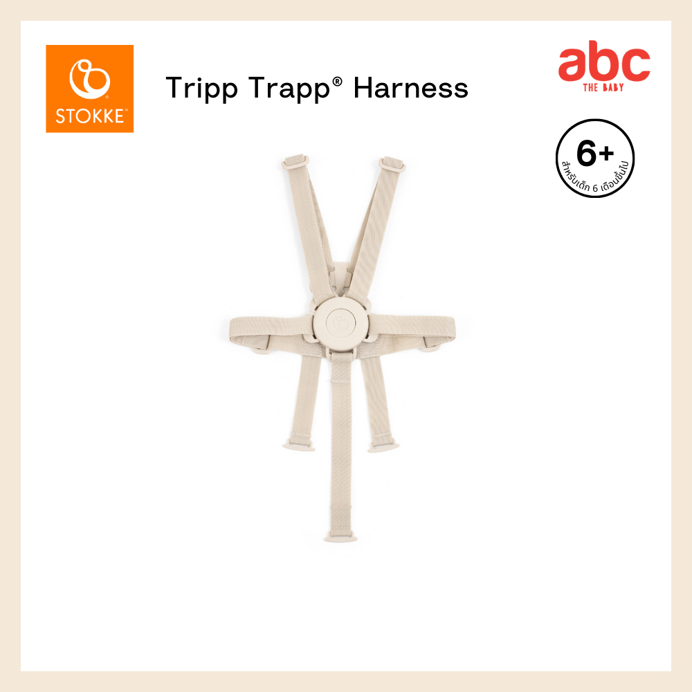 STOKKE® Harness2 สายรัดอุปกรณ์เสริมเก้ากินข้าว  Tripp Trapp®