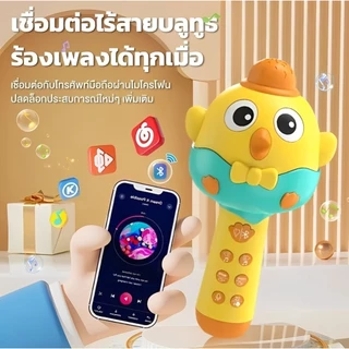 DTX ไมโครโฟนสำหรับเด็ก (เพลงไทย) ไมโครโฟนบลูทูธ ลำโพงบลูทูธไร้สาย ไมโครโฟนร้องเพลง ของเล่นเด็ก