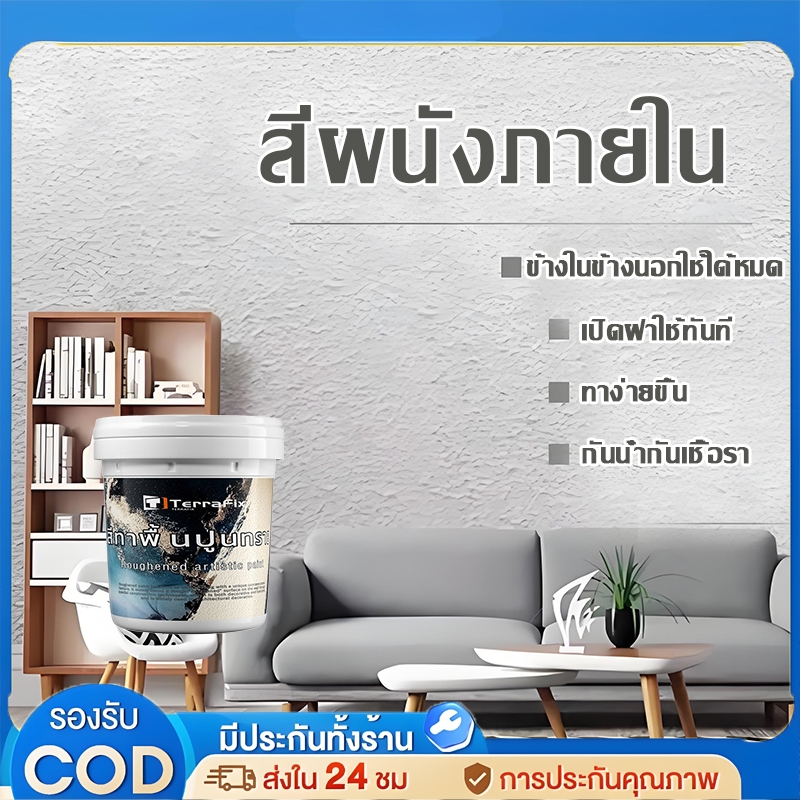 [โปรโมชั่น] สีผนังภายใน สีลายคราบ กันรา กันชื้น แถมฟรีเครื่องมือปาด | ราคาสุดคุ้ม ลด 50% + ส่งฟรี