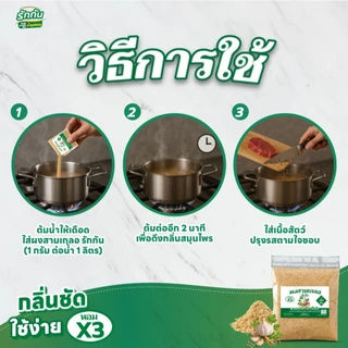 ผงสามเกลอ ตรา รักกัน ขนาด 30 กรัม 1 ซอง