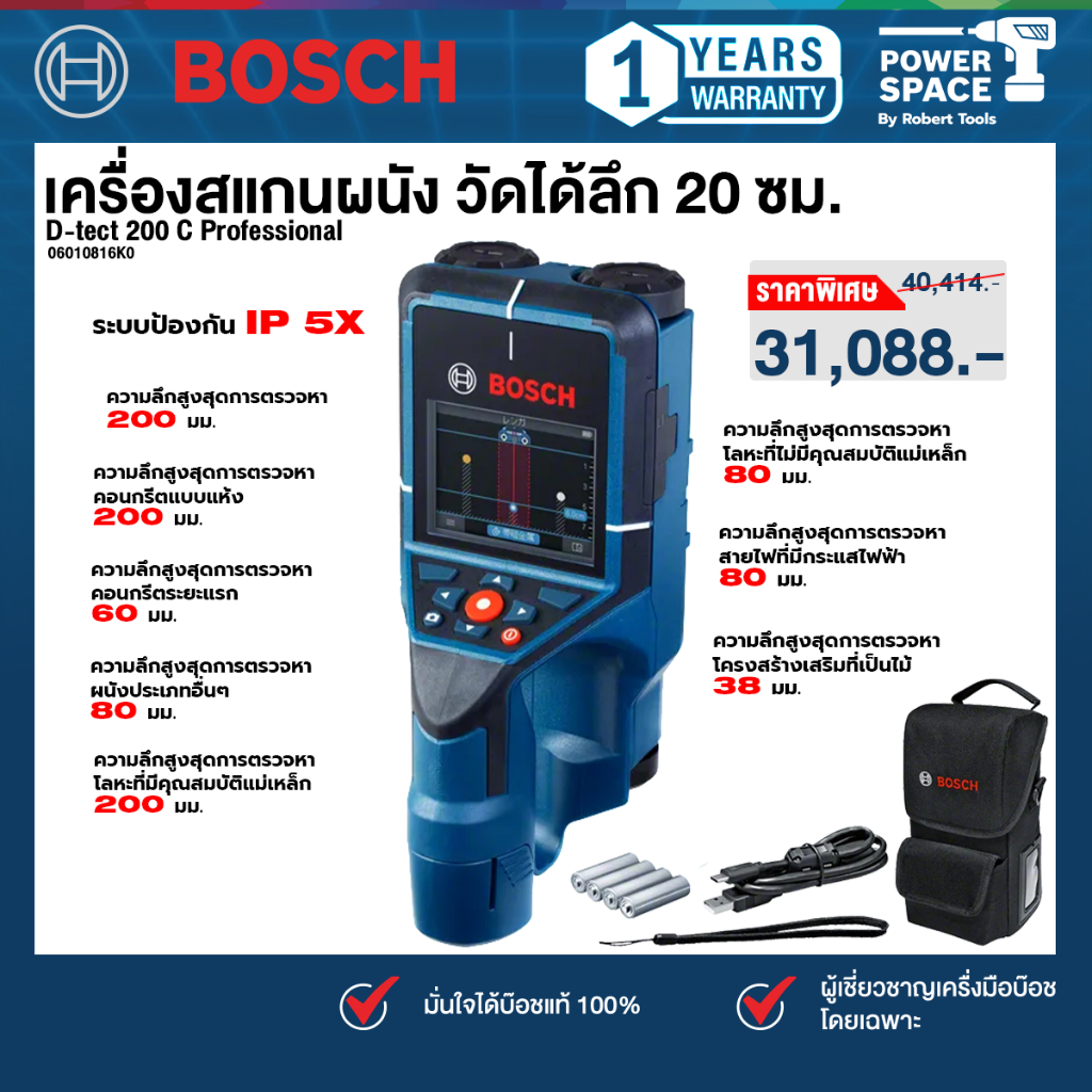 Bosch รุ่น D-TECT 200 เครื่องตรวจจับวัตถุ (06010816K0)