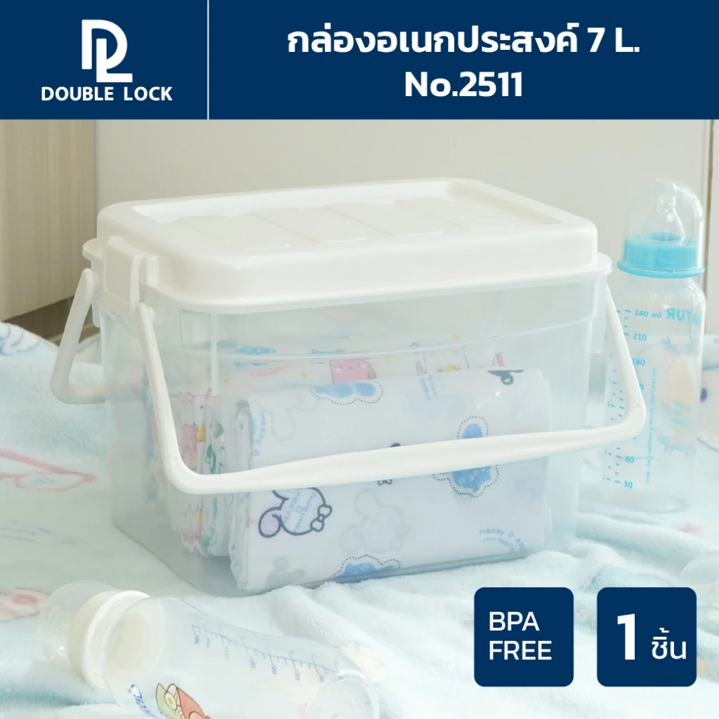 Double Lock กล่องพลาสติก กล่องเก็บของ มีหูหิ้ว ฝาล็อก ความจุ 7 ลิตร รุ่น 2511