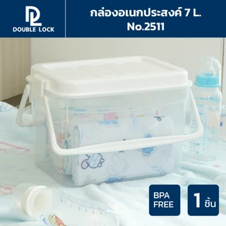 Double Lock กล่องพลาสติก กล่องเก็บของ มีหูหิ้ว ฝาล็อก ความจุ 7 ลิตร รุ่น 2511