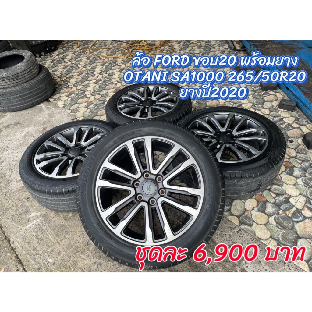 ล้อFORDขอบ20 พร้อมยาง OTANI SA1000 265/50R20   ยางปี2020