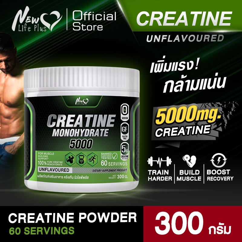 🚛จัดส่งฟรี🔥New Life Plus Dietary Supplement Product Creatine  ครีเอทีน นิวไลฟ์พลัส ช่วยเพิ่มแรงในการ