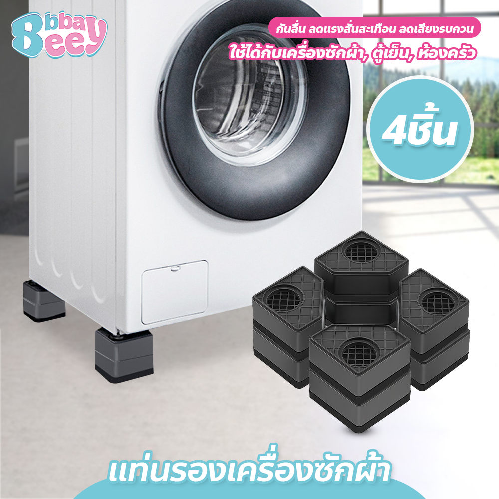อุปกรณ์เสริมเครื่องซักผ้า เฟอร์นิเจอร์ คุณภาพดี ทนทาน แท่นรองเครื่องซักผ้า ยกสูง กันลื่น