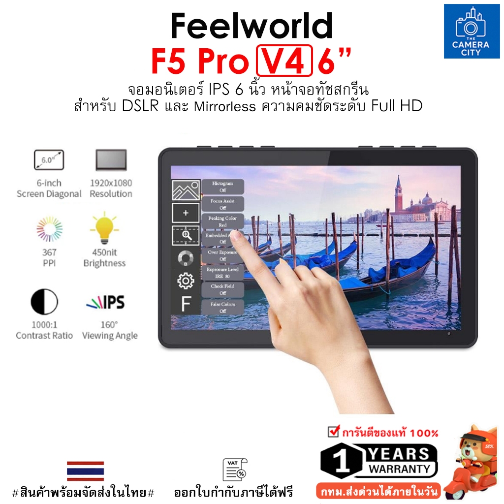 FeelWorld F5 Pro V4 รุ่นใหม่ จอทัชสกรีน 6 นิ้ว รองรับ 4K ความละเอียดจอ 1920x1080 รับประกัน 1 ปี