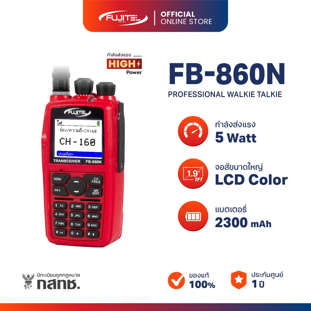 Fujitel FB-860N วิทยุสื่อสาร 5W เครื่องแดง 245MHz หน้าจอสี TFT เมนูไทย แบต 2300mAh