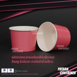 ถ้วยกระดาษไอศกรีม 4 oz ✦-สีชมพู-✦ 〚100 ใบ〛✸ เฉพาะถ้วย ไม่รวมฝา ✸