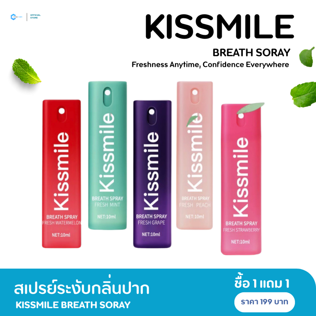 [โปร1แถม1] คิสสไมล์ KISSMILE สเปรย์ลดกลิ่น เพิ่มความสดชื่น ช่วยฟื้นฟูลมหายใจ  ใช้งานได้ทุกที่ทุกเวลา