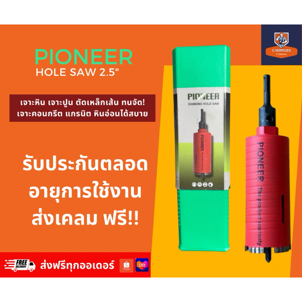 โฮลซอกระบอกเจาะปูนหัวเพชร 2.5 นิ้ว ยี่ห้อ PIONEER DIAMOND HOLE SAW หัวเพชร 63.5 มม.