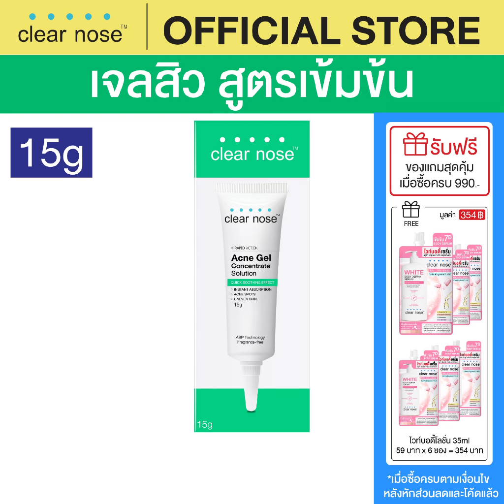 [โปรแรง]เจลสิวเคลียร์โนส Clear Nose Acne Gel สูตรเข้มข้น  เจลสิว 15g 1ชิ้น(CAG)