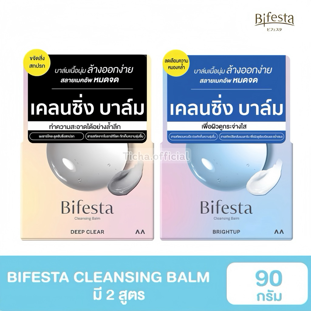 (พร้อมส่ง🔥) Bifesta Cleansing Balm บิเฟสต้า คลีนซิ่งบาล์มเนื้อนุ่ม 90g. (Deep Clear/Brightup)